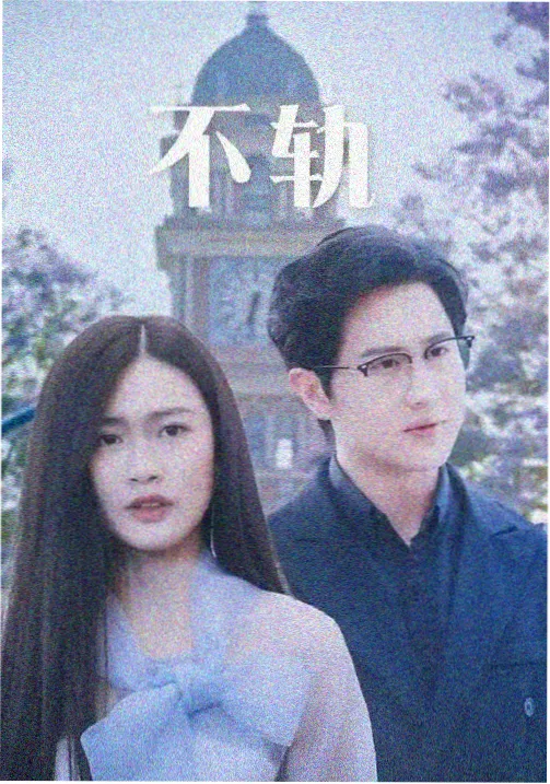 北纬四十七度海报